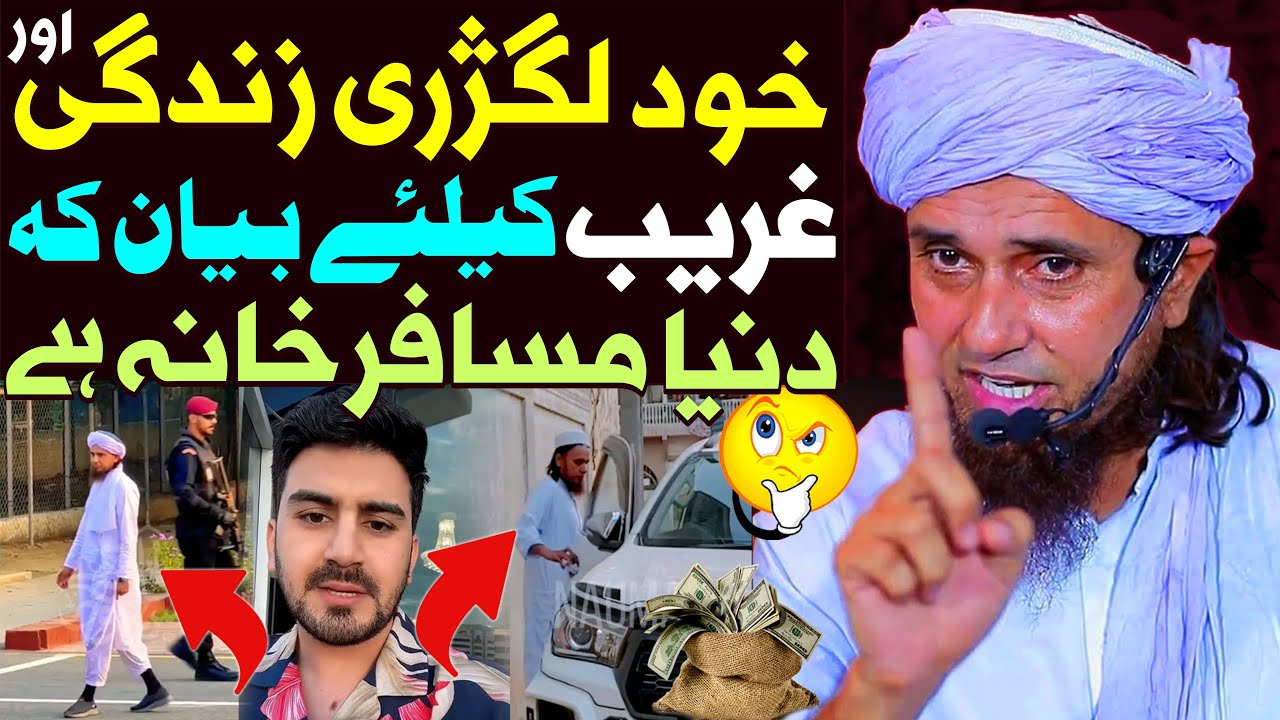 Mufti Tariq Masood Reply To Shahid Anwar | Dunya Musafir Khana Hai | Mufti Tariq Masood Special